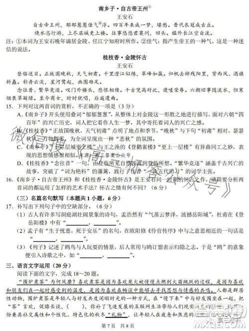 中学生标准学术能力诊断性测试2023年9月测试语文试卷答案 中学生标准学术能力诊断性测试2023年9月测试语文试卷答案