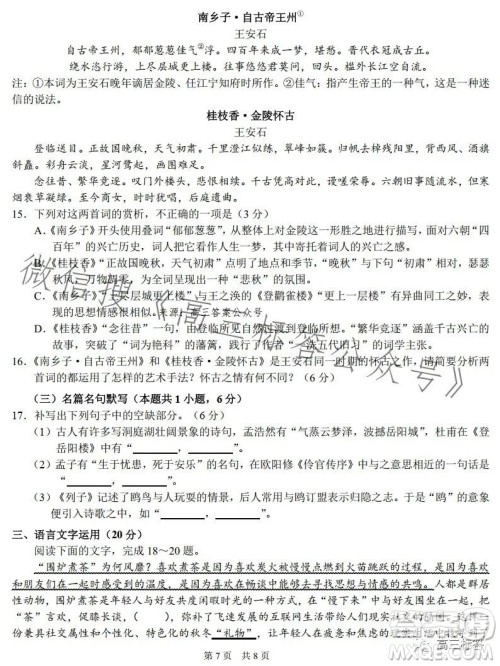 中学生标准学术能力诊断性测试2023年9月测试语文试卷答案