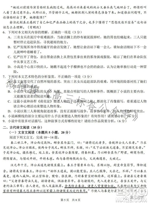 中学生标准学术能力诊断性测试2023年9月测试语文试卷答案 中学生标准学术能力诊断性测试2023年9月测试语文试卷答案