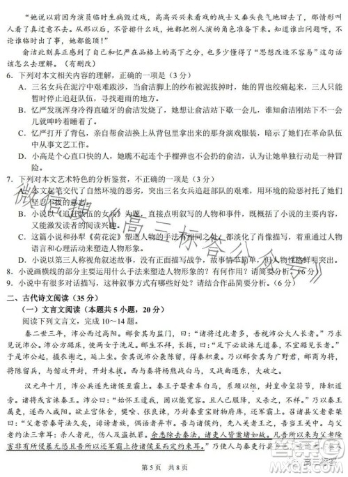 中学生标准学术能力诊断性测试2023年9月测试语文试卷答案