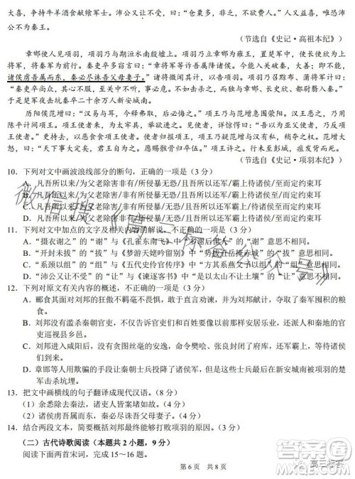 中学生标准学术能力诊断性测试2023年9月测试语文试卷答案 中学生标准学术能力诊断性测试2023年9月测试语文试卷答案