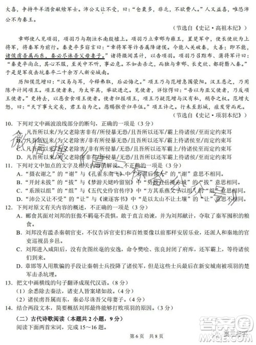 中学生标准学术能力诊断性测试2023年9月测试语文试卷答案