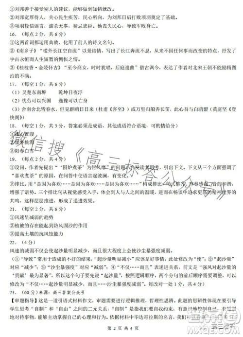中学生标准学术能力诊断性测试2023年9月测试语文试卷答案 中学生标准学术能力诊断性测试2023年9月测试语文试卷答案
