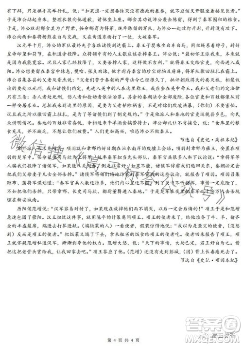 中学生标准学术能力诊断性测试2023年9月测试语文试卷答案 中学生标准学术能力诊断性测试2023年9月测试语文试卷答案