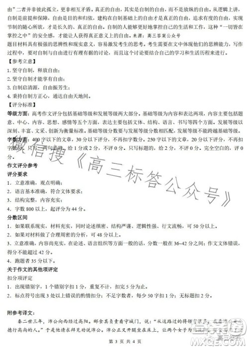 中学生标准学术能力诊断性测试2023年9月测试语文试卷答案 中学生标准学术能力诊断性测试2023年9月测试语文试卷答案