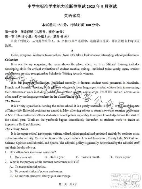 中学生标准学术能力诊断性测试2023年9月测试英语试卷答案