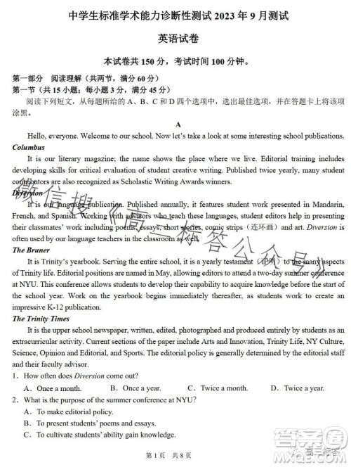 中学生标准学术能力诊断性测试2023年9月测试英语试卷答案 中学生标准学术能力诊断性测试2023年9月测试英语试卷答案