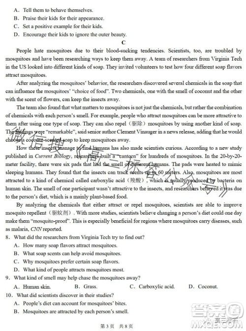 中学生标准学术能力诊断性测试2023年9月测试英语试卷答案 中学生标准学术能力诊断性测试2023年9月测试英语试卷答案