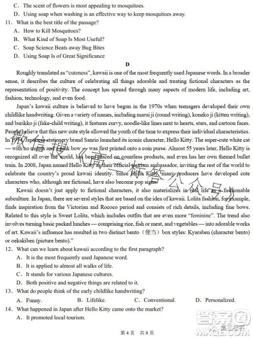 中学生标准学术能力诊断性测试2023年9月测试英语试卷答案 中学生标准学术能力诊断性测试2023年9月测试英语试卷答案