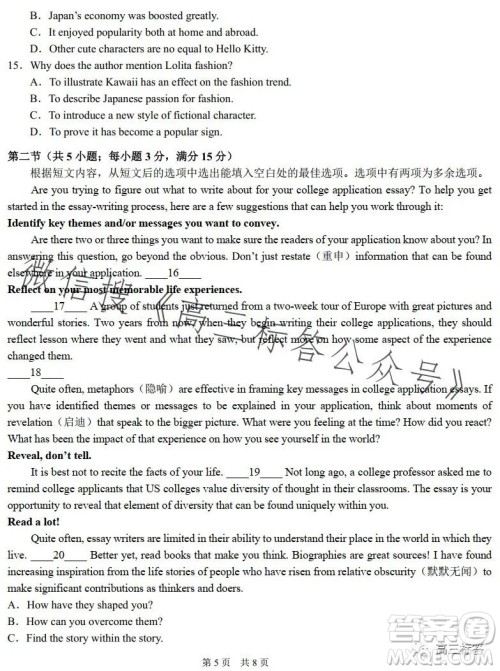 中学生标准学术能力诊断性测试2023年9月测试英语试卷答案 中学生标准学术能力诊断性测试2023年9月测试英语试卷答案