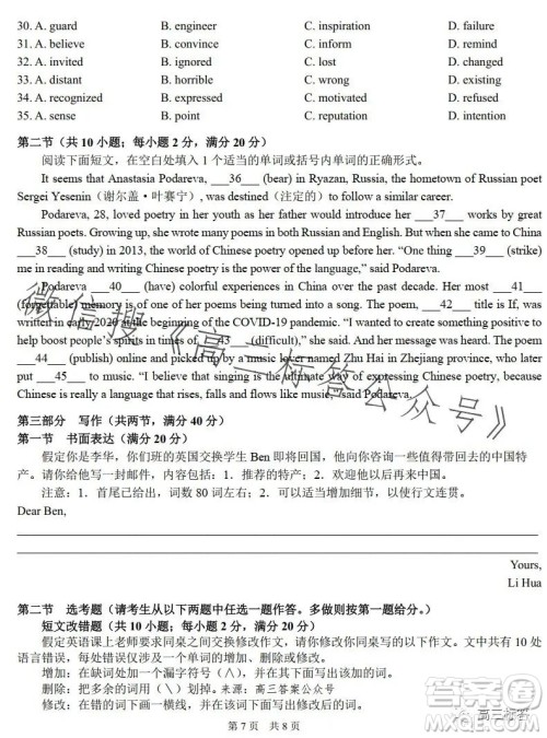 中学生标准学术能力诊断性测试2023年9月测试英语试卷答案 中学生标准学术能力诊断性测试2023年9月测试英语试卷答案