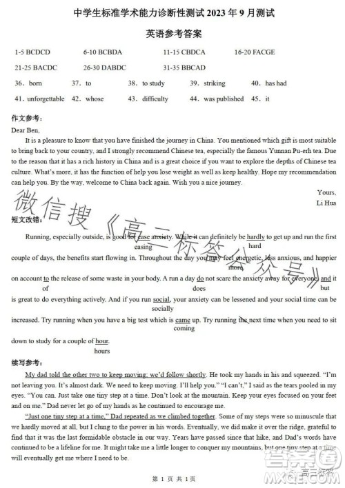 中学生标准学术能力诊断性测试2023年9月测试英语试卷答案 中学生标准学术能力诊断性测试2023年9月测试英语试卷答案