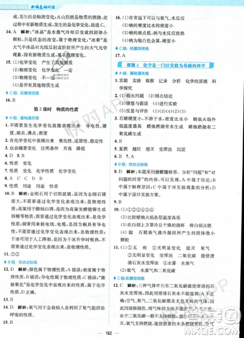 安徽教育出版社2023年秋新编基础训练九年级化学上册人教版答案 安徽教育出版社2023年秋新编基础训练九年级化学上册人教版答案