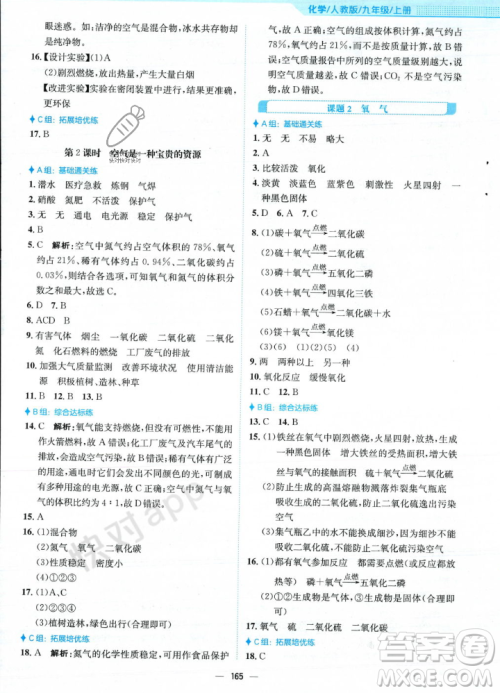 安徽教育出版社2023年秋新编基础训练九年级化学上册人教版答案 安徽教育出版社2023年秋新编基础训练九年级化学上册人教版答案