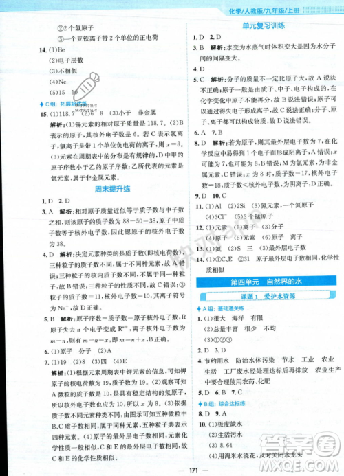 安徽教育出版社2023年秋新编基础训练九年级化学上册人教版答案 安徽教育出版社2023年秋新编基础训练九年级化学上册人教版答案