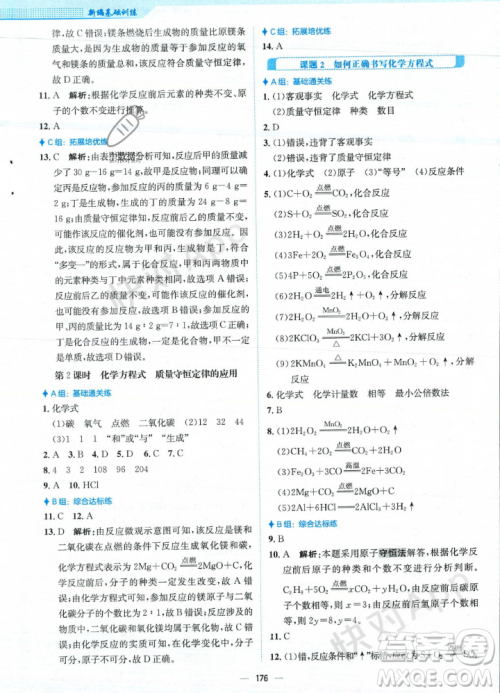 安徽教育出版社2023年秋新编基础训练九年级化学上册人教版答案 安徽教育出版社2023年秋新编基础训练九年级化学上册人教版答案