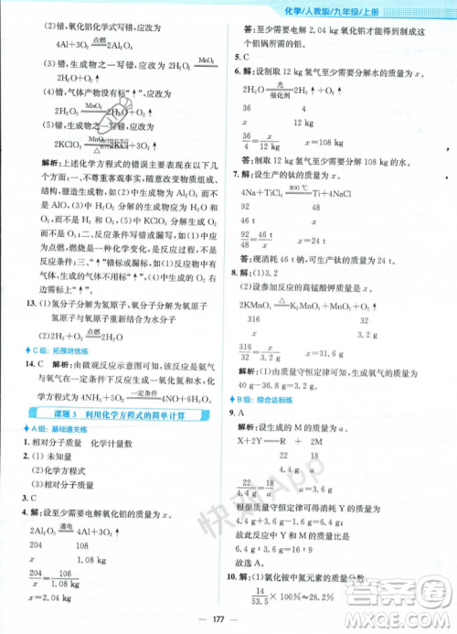 安徽教育出版社2023年秋新编基础训练九年级化学上册人教版答案 安徽教育出版社2023年秋新编基础训练九年级化学上册人教版答案