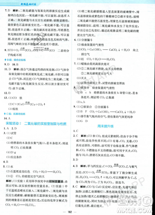 安徽教育出版社2023年秋新编基础训练九年级化学上册人教版答案 安徽教育出版社2023年秋新编基础训练九年级化学上册人教版答案