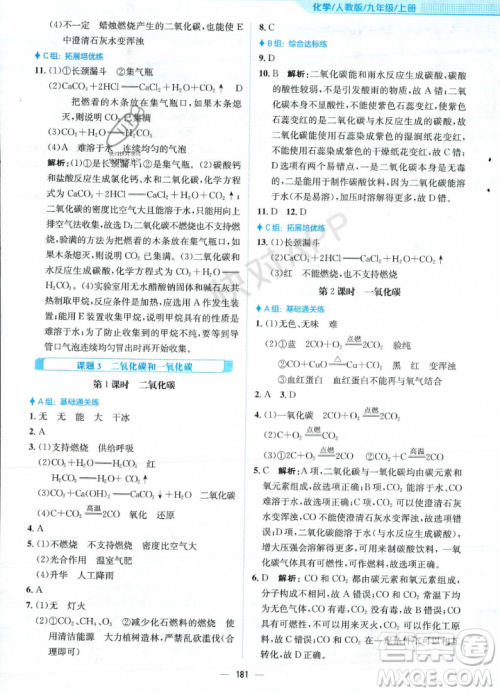 安徽教育出版社2023年秋新编基础训练九年级化学上册人教版答案 安徽教育出版社2023年秋新编基础训练九年级化学上册人教版答案