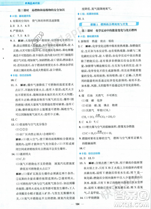 安徽教育出版社2023年秋新编基础训练九年级化学上册人教版答案 安徽教育出版社2023年秋新编基础训练九年级化学上册人教版答案