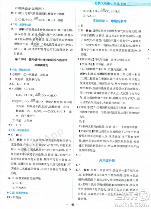 安徽教育出版社2023年秋新编基础训练九年级化学上册人教版答案 安徽教育出版社2023年秋新编基础训练九年级化学上册人教版答案