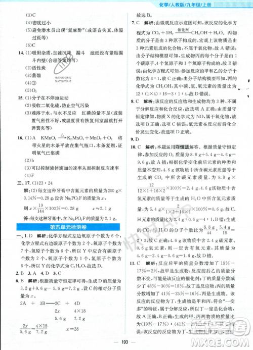 安徽教育出版社2023年秋新编基础训练九年级化学上册人教版答案 安徽教育出版社2023年秋新编基础训练九年级化学上册人教版答案