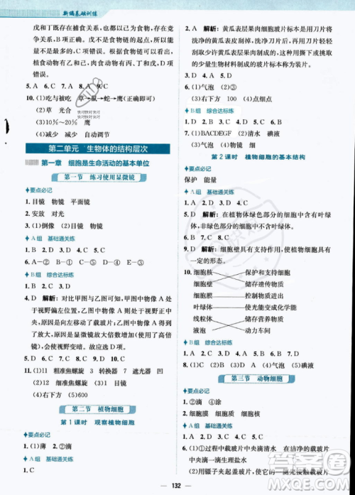 安徽教育出版社2023年秋新编基础训练七年级生物学上册人教版答案