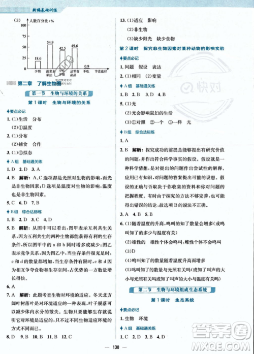 安徽教育出版社2023年秋新编基础训练七年级生物学上册人教版答案