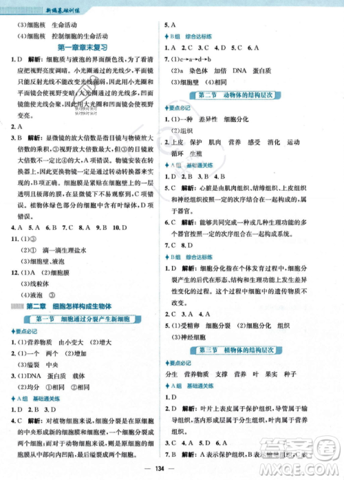 安徽教育出版社2023年秋新编基础训练七年级生物学上册人教版答案