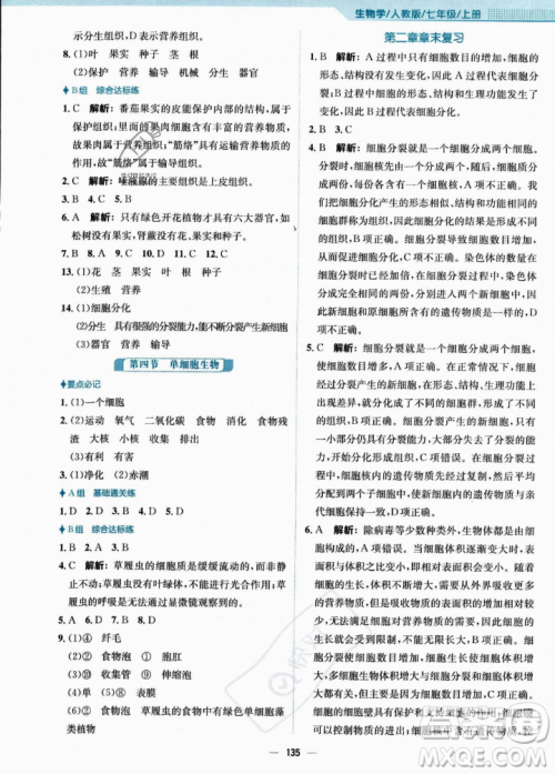 安徽教育出版社2023年秋新编基础训练七年级生物学上册人教版答案