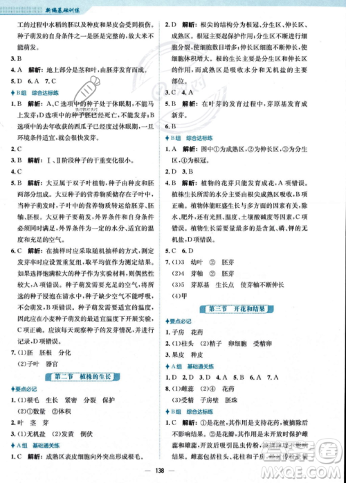 安徽教育出版社2023年秋新编基础训练七年级生物学上册人教版答案