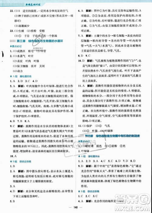 安徽教育出版社2023年秋新编基础训练七年级生物学上册人教版答案