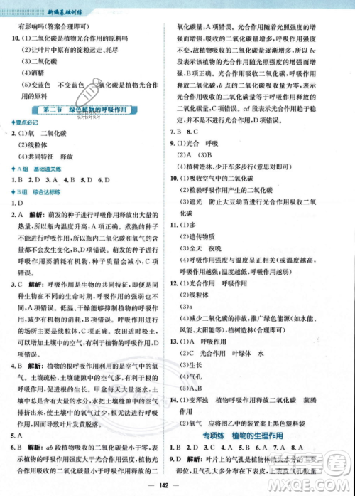 安徽教育出版社2023年秋新编基础训练七年级生物学上册人教版答案