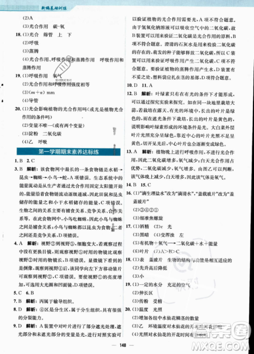 安徽教育出版社2023年秋新编基础训练七年级生物学上册人教版答案