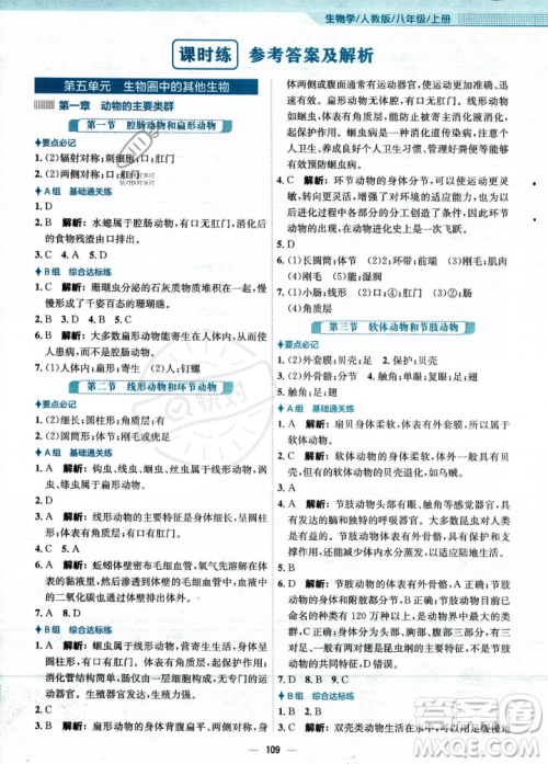 安徽教育出版社2023年秋新编基础训练八年级生物学上册人教版答案 安徽教育出版社2023年秋新编基础训练八年级生物学上册人教版答案