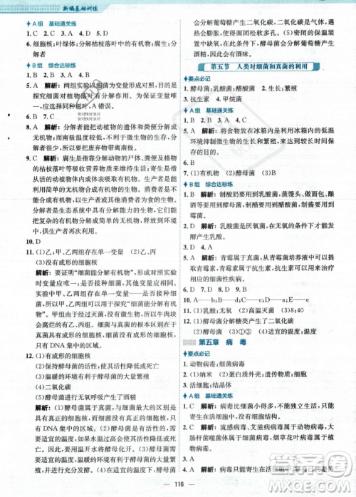 安徽教育出版社2023年秋新编基础训练八年级生物学上册人教版答案