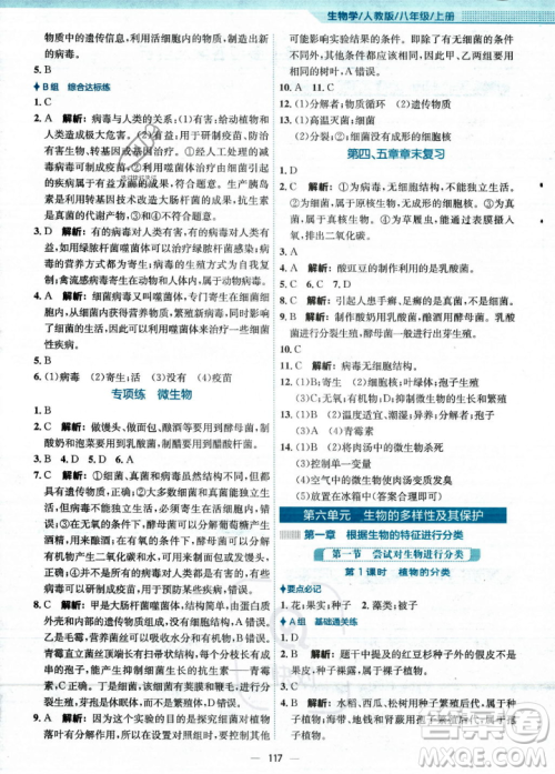 安徽教育出版社2023年秋新编基础训练八年级生物学上册人教版答案