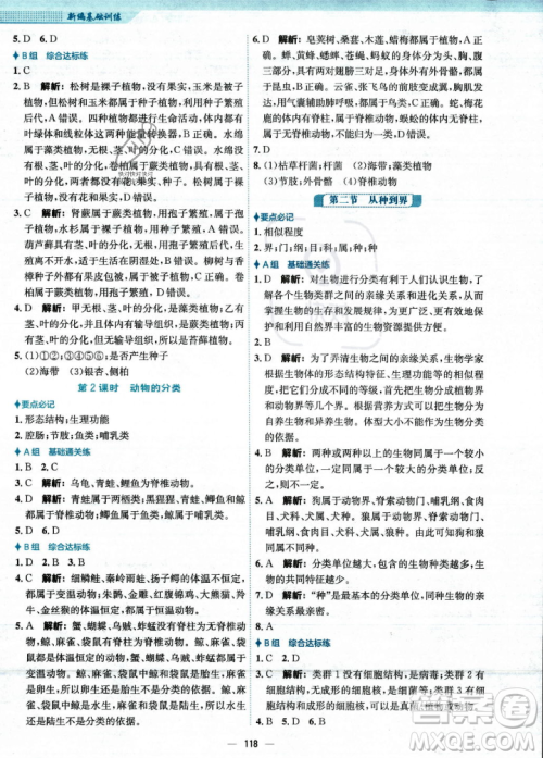 安徽教育出版社2023年秋新编基础训练八年级生物学上册人教版答案