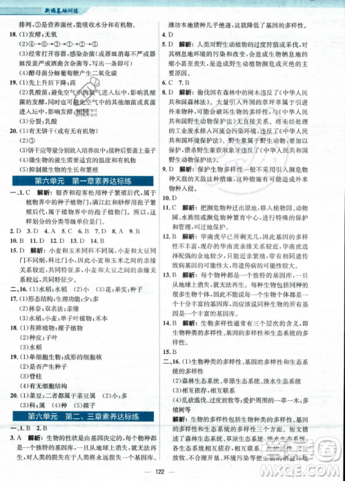 安徽教育出版社2023年秋新编基础训练八年级生物学上册人教版答案