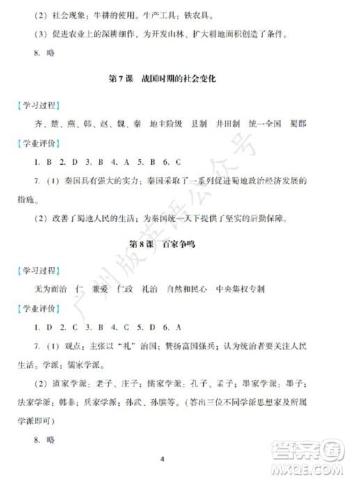 广州出版社2023年秋阳光学业评价七年级历史上册人教版参考答案