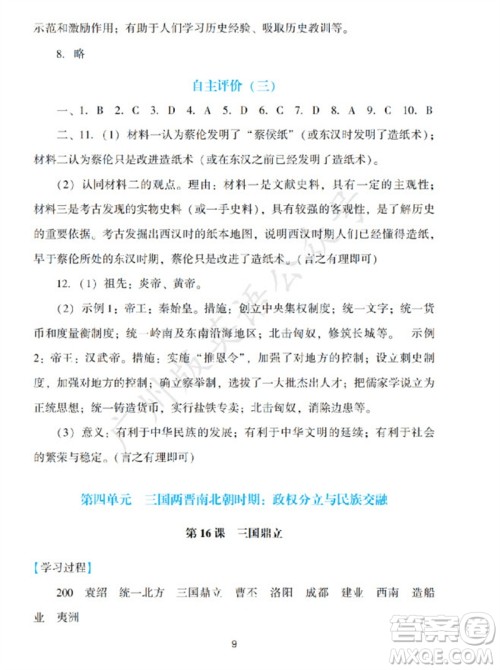 广州出版社2023年秋阳光学业评价七年级历史上册人教版参考答案