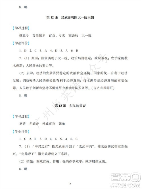 广州出版社2023年秋阳光学业评价七年级历史上册人教版参考答案