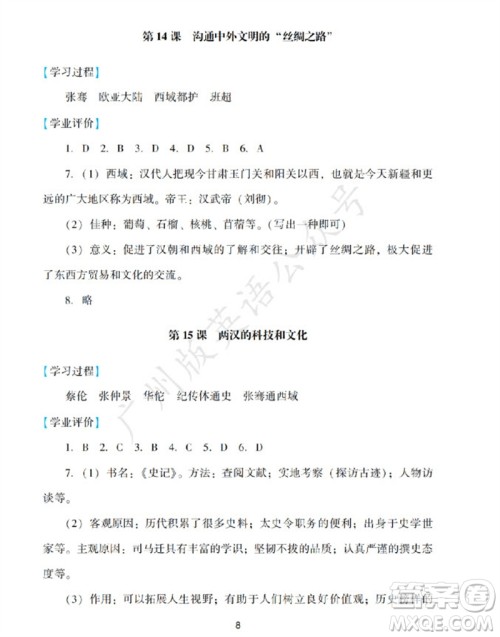 广州出版社2023年秋阳光学业评价七年级历史上册人教版参考答案
