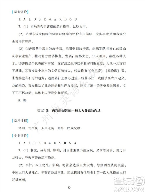 广州出版社2023年秋阳光学业评价七年级历史上册人教版参考答案