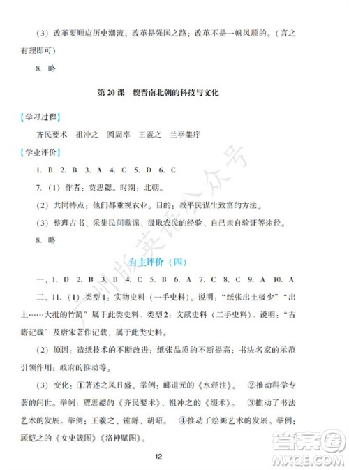 广州出版社2023年秋阳光学业评价七年级历史上册人教版参考答案