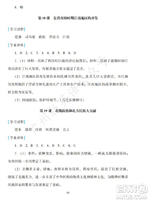 广州出版社2023年秋阳光学业评价七年级历史上册人教版参考答案