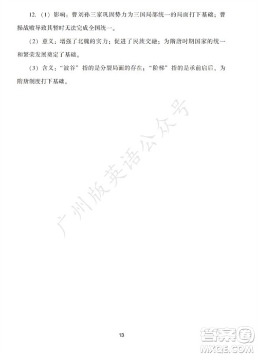 广州出版社2023年秋阳光学业评价七年级历史上册人教版参考答案