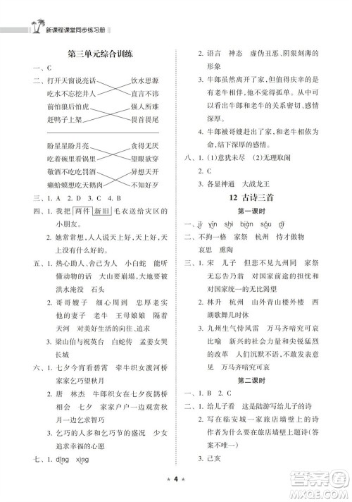 海南出版社2023年秋新课程课堂同步练习册五年级语文上册人教版参考答案
