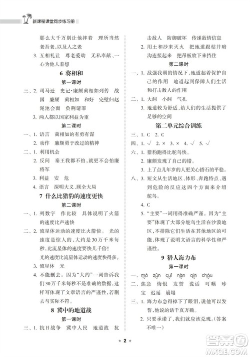 海南出版社2023年秋新课程课堂同步练习册五年级语文上册人教版参考答案