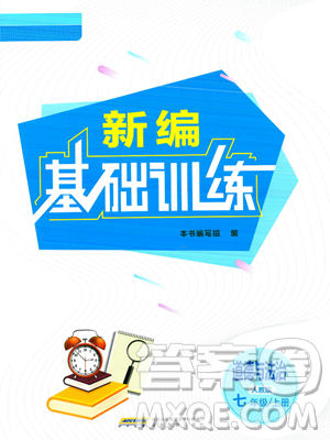 安徽教育出版社2023年秋新编基础训练七年级道德与法治上册人教版答案